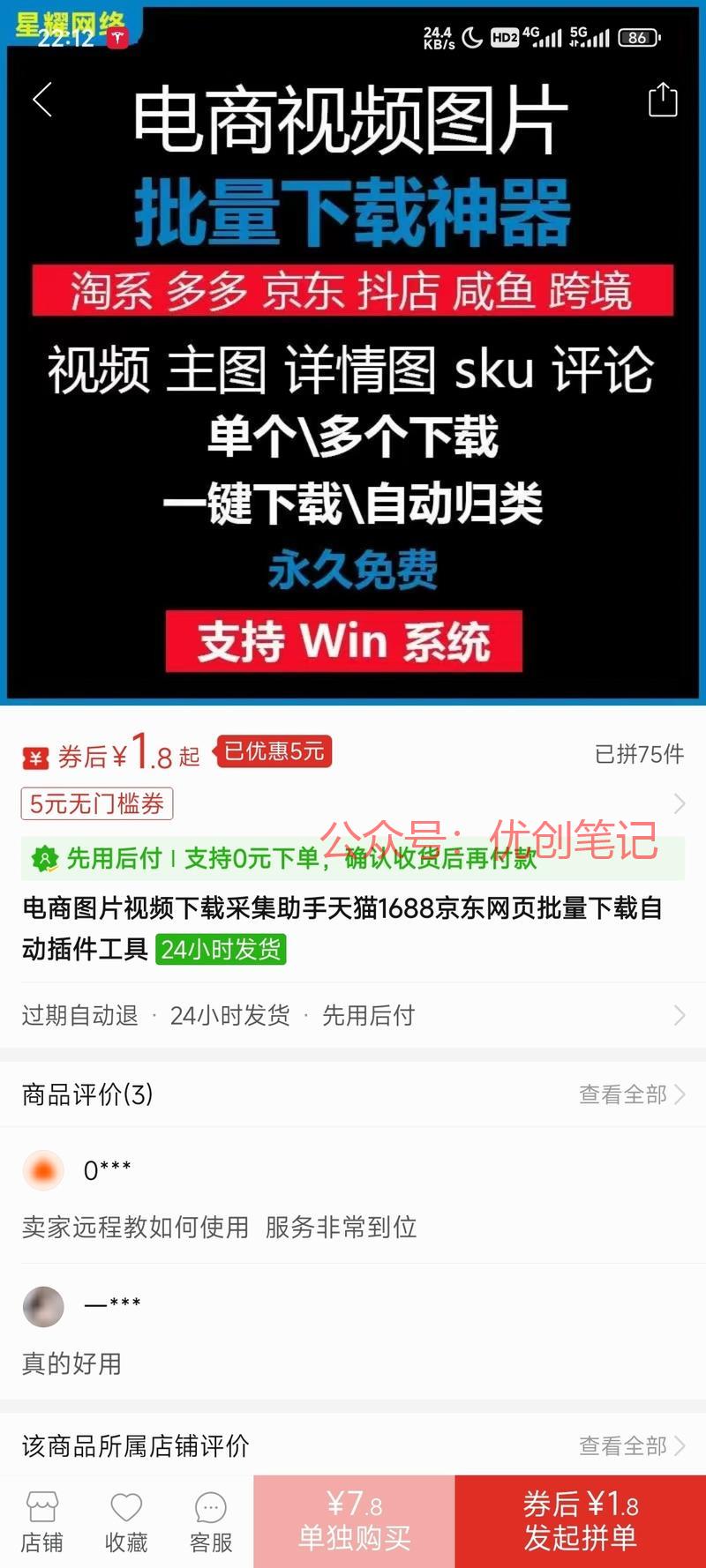 分享pdd电商视频图片…#情报-搞钱线报📢论坛-网创交流-优创圈